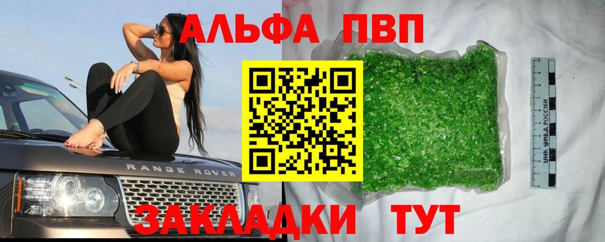 что такое   А ПВП СК  A PVP VHQ  Alpha PVP СК  Вход с VPN  Михайловск 