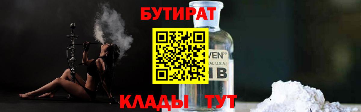 Михайловск  БУТИРАТ BDO  Вход с VPN 