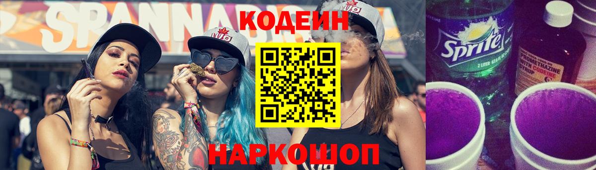 Михайловск  Кодеиновый сироп Lean напиток Lean (лин)  Вход с VPN 