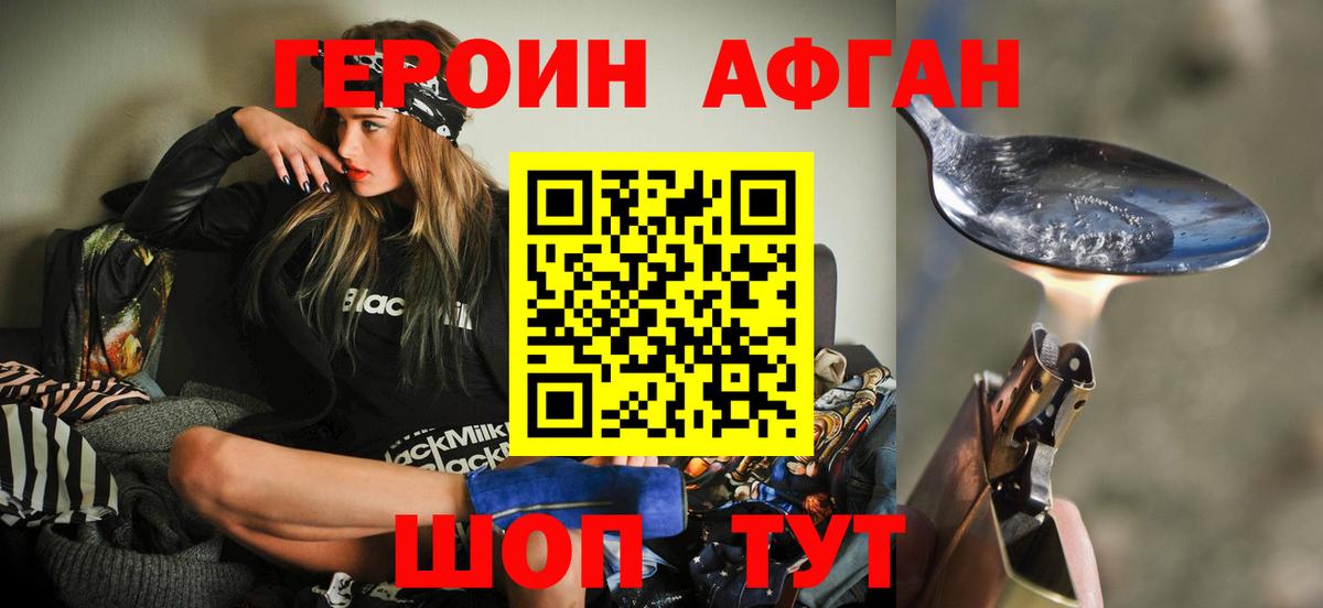 ГЕРОИН афганец Михайловск