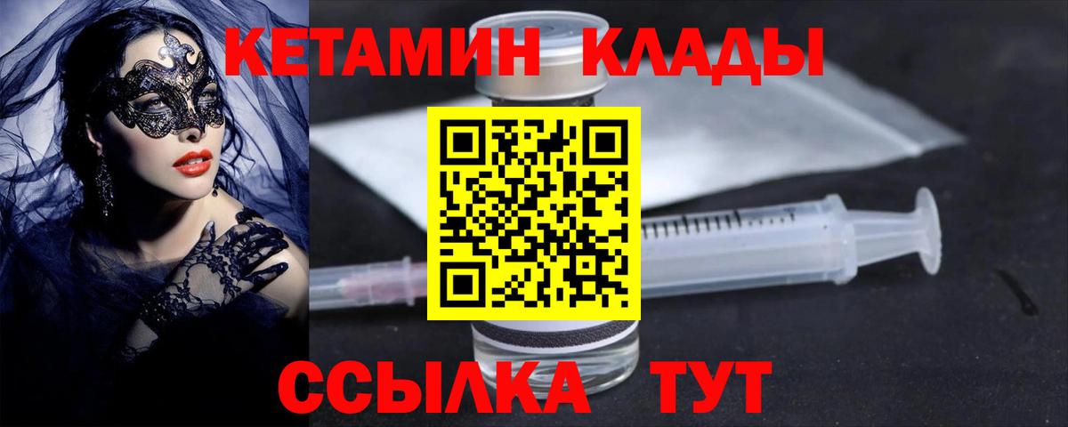 Кетамин ketamine  КЕТАМИН ketamine  Вход с VPN  Михайловск 