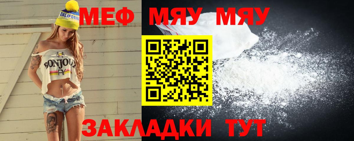 Мефедрон мука Михайловск