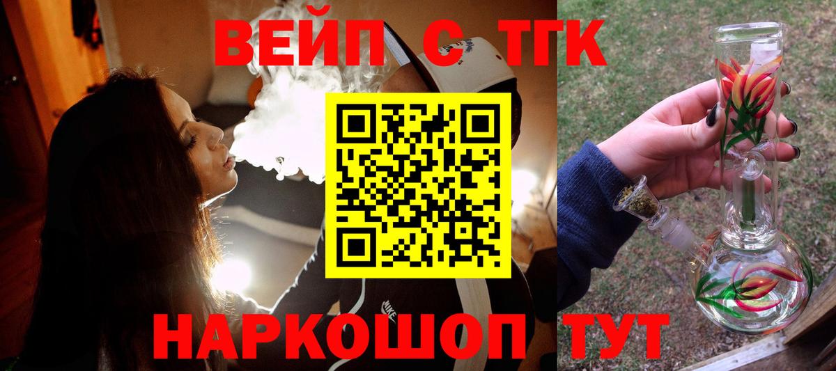 ТГК жижа  Вход с VPN  Михайловск 